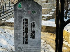 -周口店北京人遗址公园