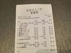 -日上三甘(三里屯店)