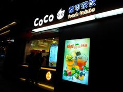 android_upload_pic-CoCo都可(盐城宝龙城市广场店)