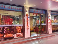 -林辉家宴·本地家常菜·头牌清远鸡(先锋店)