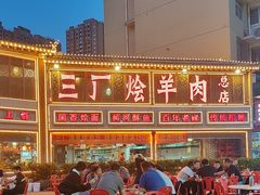 -三厂烩羊肉(五龙口店)