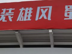 -德阳体育公园(旌阳街道)