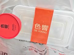 -色響火锅(恒隆广场店)