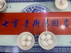 -七宝老街汤团店(七宝一店)