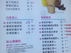 菜单-CoCo都可(新街店)