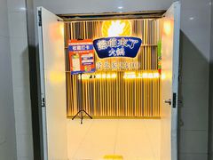 -熊喵来了火锅(太原里第2分店)