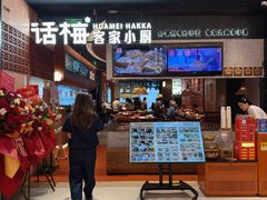 -话梅·客家小厨(东门店)