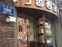 门面-丁香西饼屋(桂林路店)