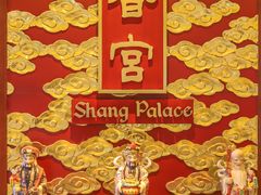 -香宫中餐厅 · 桂林香格里拉