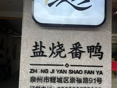 -忠记姜母鸭