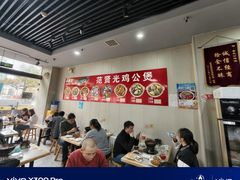 -范贤光鸡公煲(平乐园总店)