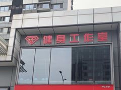 -EASY POWER健身工作室(浦东大道店)