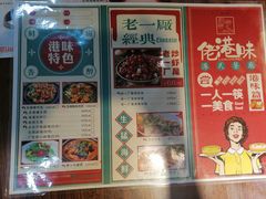 -佬港味粤味小馆(锦艺城店)