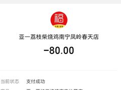 -亚一荔枝柴烧鸡(仙葫店)
