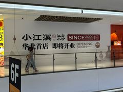 -石家庄万象城