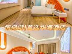 -华海酒店(茂名高铁站店)