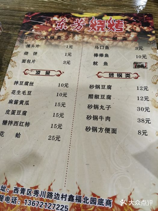 东芳烧烤图片