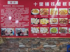 -十里铺铁板鱿鱼