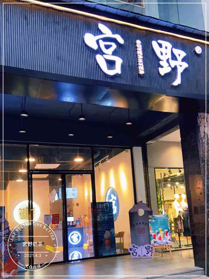 宫野奶茶goyeahtea-"[薄荷]环境: 店内干净整齐,国风感比较.