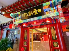 -日坛涮肉四合院·园林餐厅(日坛公园店)