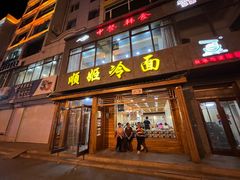 -顺姬冷面(延大店)