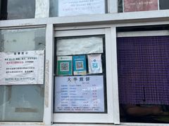 -大华煎饼(交道口北剪子巷店)