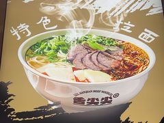 -舌尖尖·兰州牛肉面(浦东机场店)