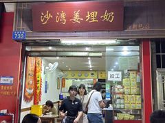-沙湾姜埋奶(兴新包店)