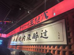 -王扯火胖哥烤生蚝(眉山首店)