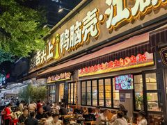 -舌尖上的鸭脑壳·江湖川菜(天顺店)