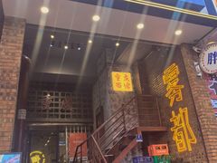 -高胖妹面庄(黄河道店)