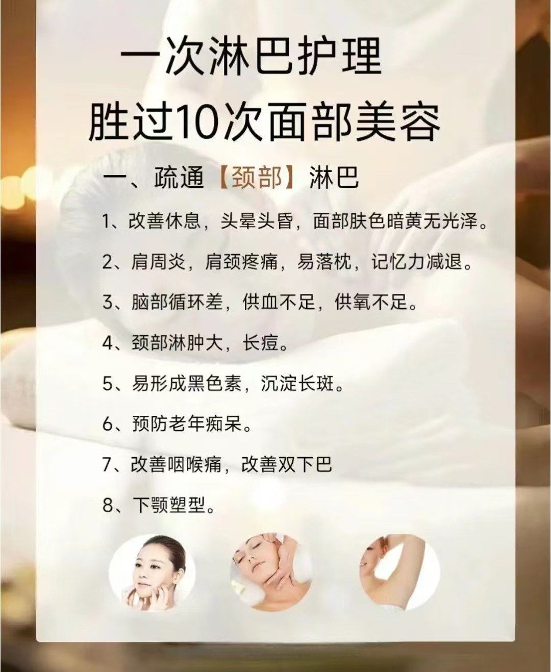 疏通淋巴的好处!
