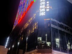 -好友缘酒家(西大店)