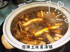 -名善山珍·野生菌汤锅(文殊院店)