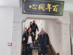 -同心楼(解放北路店)