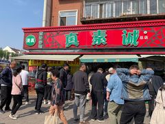 门面-真素诚(玉泉路总店)
