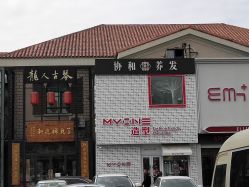 -Hair Glam 格拉姆造型旗舰店