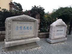 -文化名人故居一条街