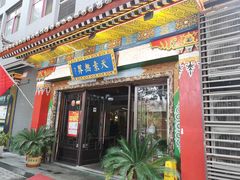 门面-安多素食(广仁寺路店)