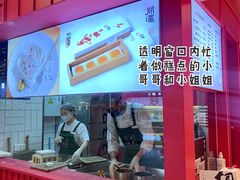 -阮大兴糕团(日月光中心店)