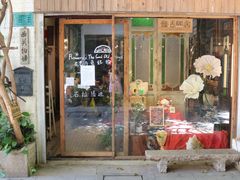 门面-西关84·History·Art·Cafe