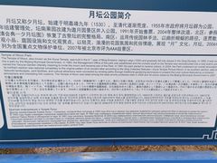 -月坛公园