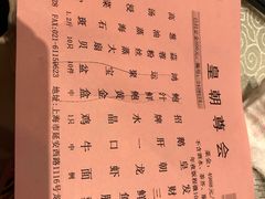 菜单-皇朝尊会(龙之梦大酒店)