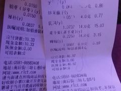账单-瑞来春堂(南后街店)