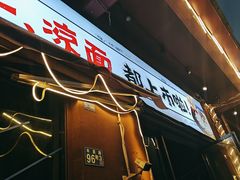 -爆牙烧烤大排档(古田店)