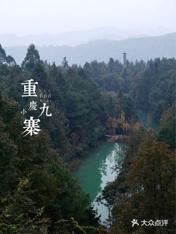 一起爬山️｜探秘重庆小九寨沟
