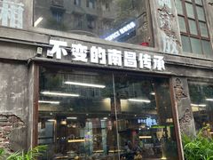 -老三样·旧食新味(万寿宫店)