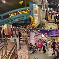 -点点梦想城(鑫苑都汇店)
