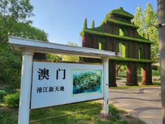 -武清南湖绿博园