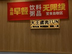 -永和大王(小厨·东四十条店)